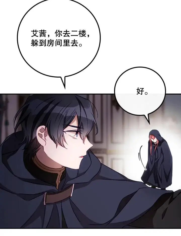 漫画《看见你的结局》22.识破第63张图