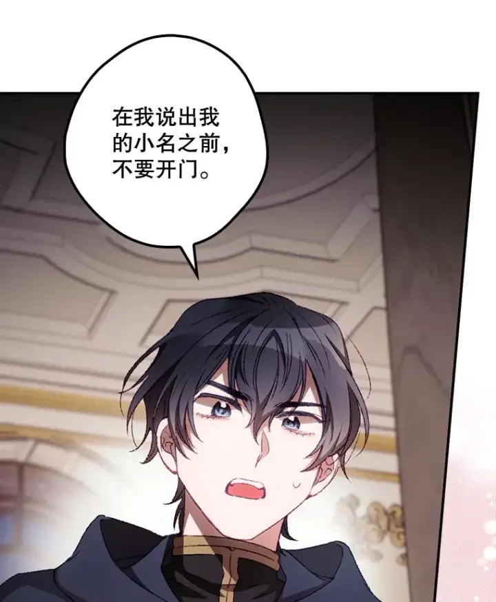 漫画《看见你的结局》22.识破第66张图