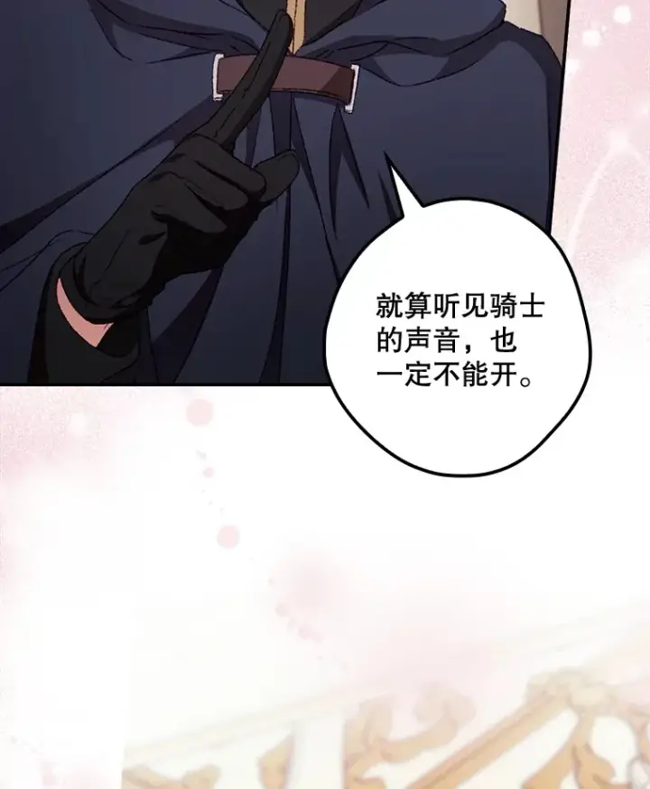 漫画《看见你的结局》22.识破第67张图