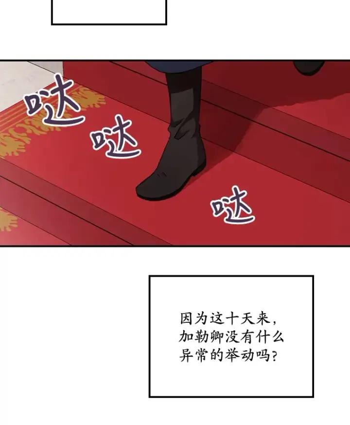漫画《看见你的结局》22.识破第70张图