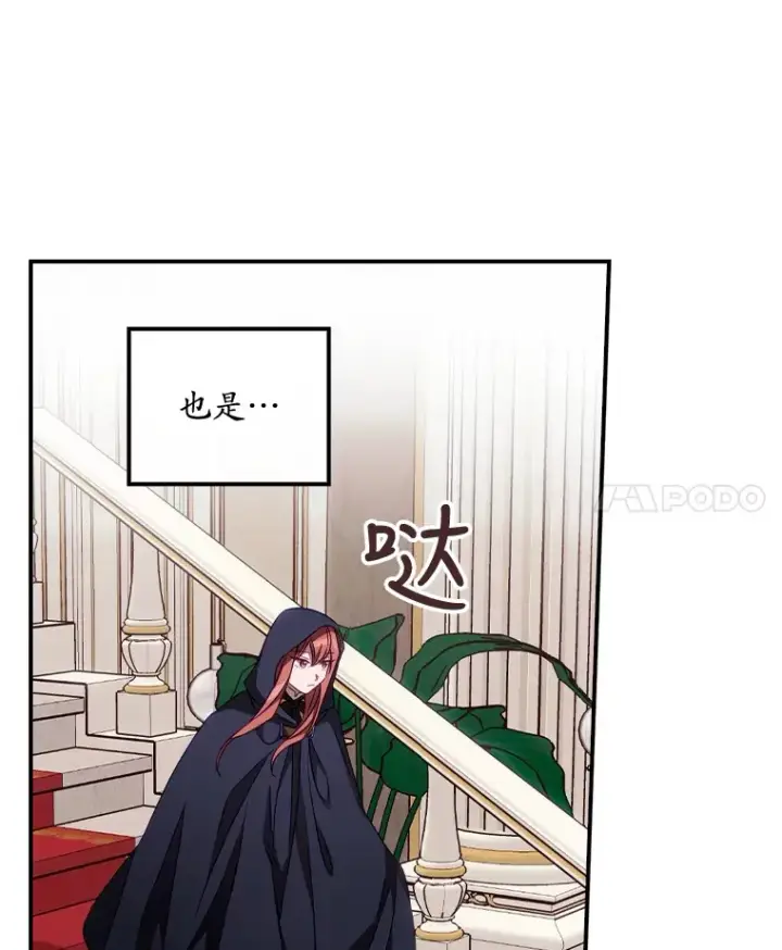 漫画《看见你的结局》22.识破第71张图