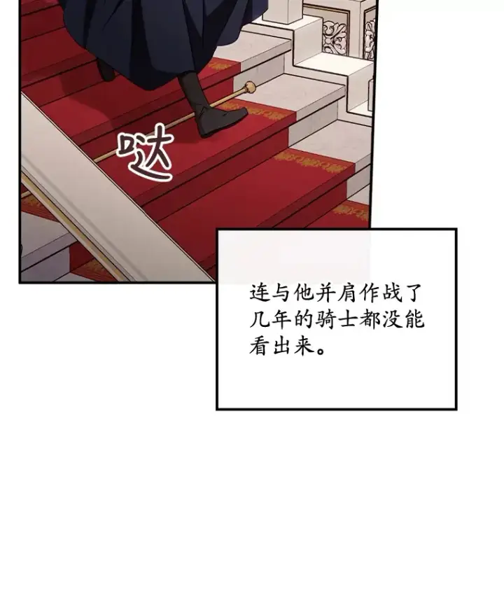 漫画《看见你的结局》22.识破第72张图
