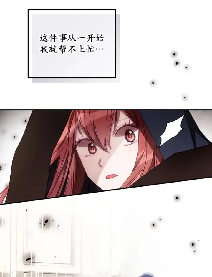 漫画《看见你的结局》22.识破第73张图
