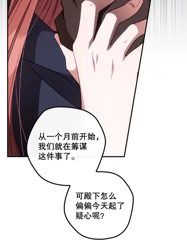 漫画《看见你的结局》22.识破第76张图