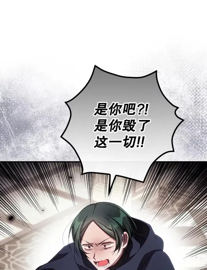 漫画《看见你的结局》22.识破第77张图