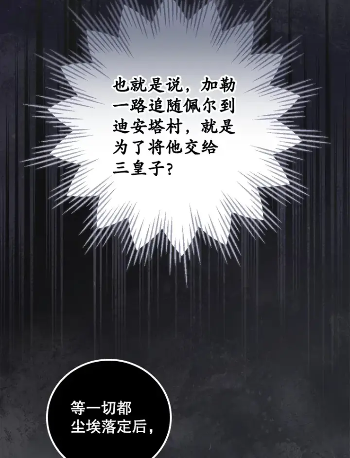 漫画《看见你的结局》22.识破第80张图