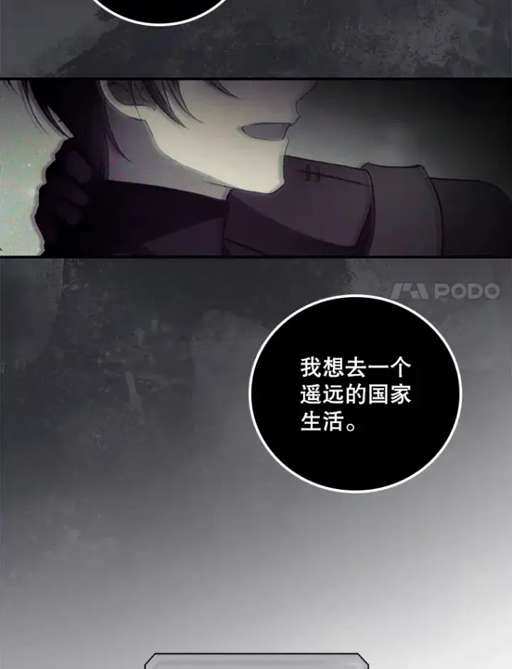 漫画《看见你的结局》22.识破第81张图