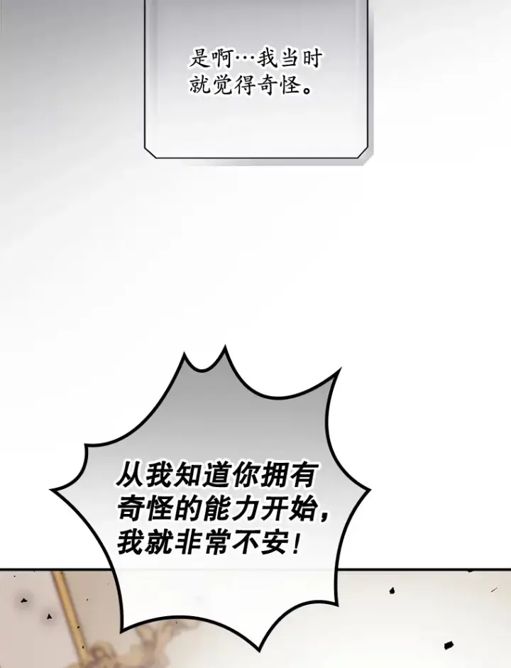 漫画《看见你的结局》22.识破第82张图