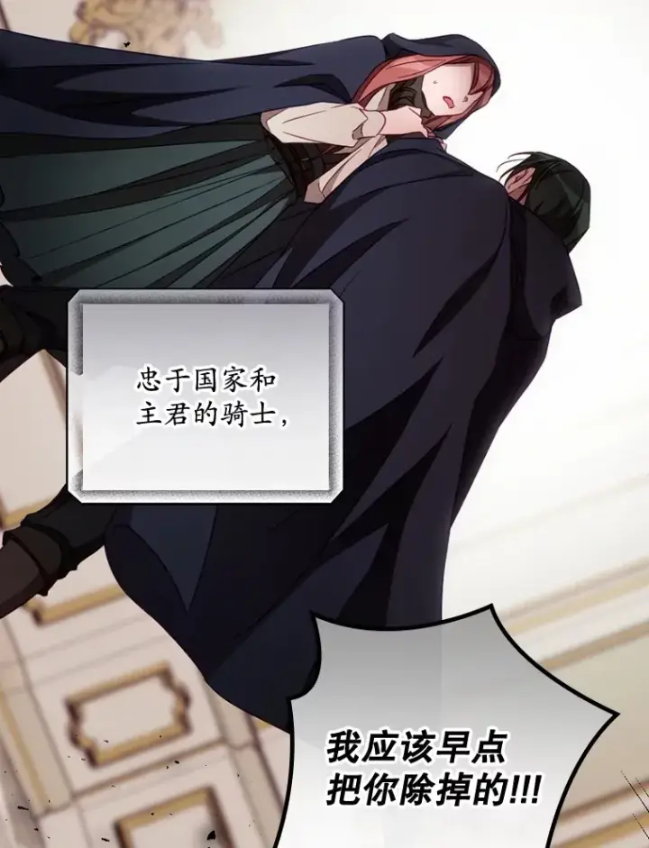 漫画《看见你的结局》22.识破第83张图