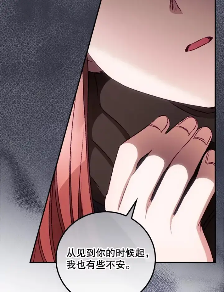 漫画《看见你的结局》22.识破第85张图
