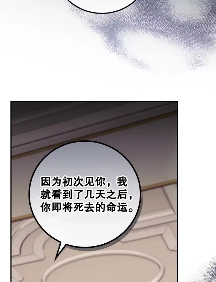 漫画《看见你的结局》22.识破第86张图
