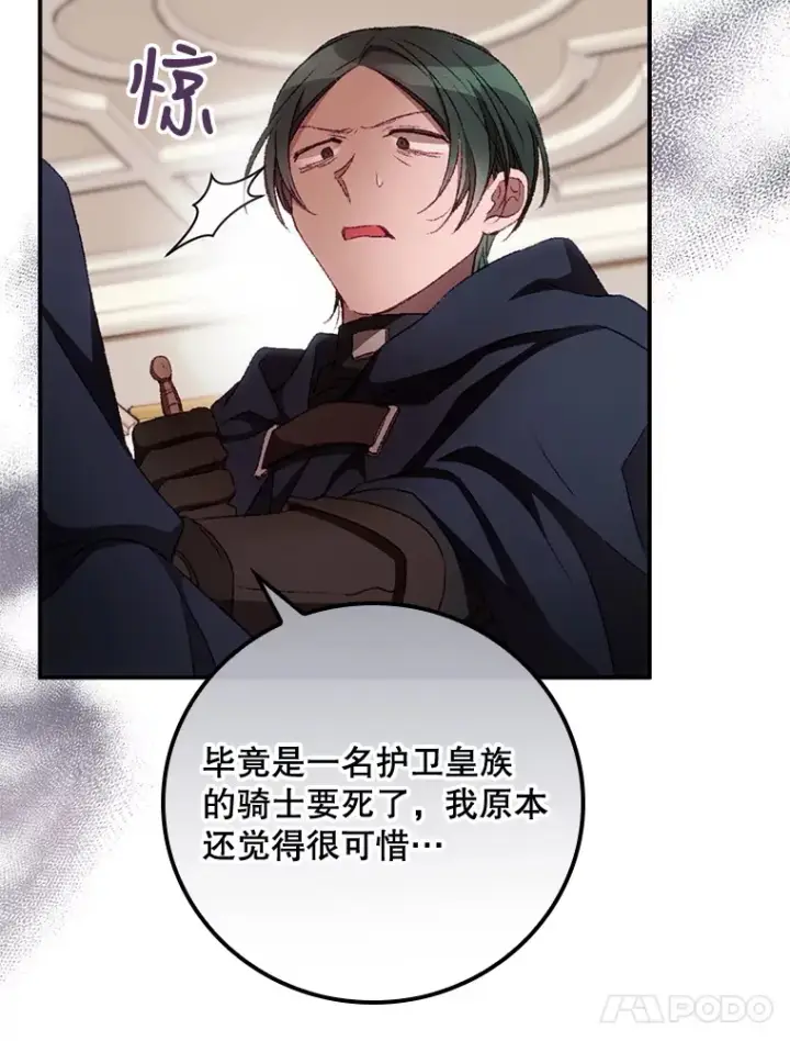 漫画《看见你的结局》22.识破第87张图