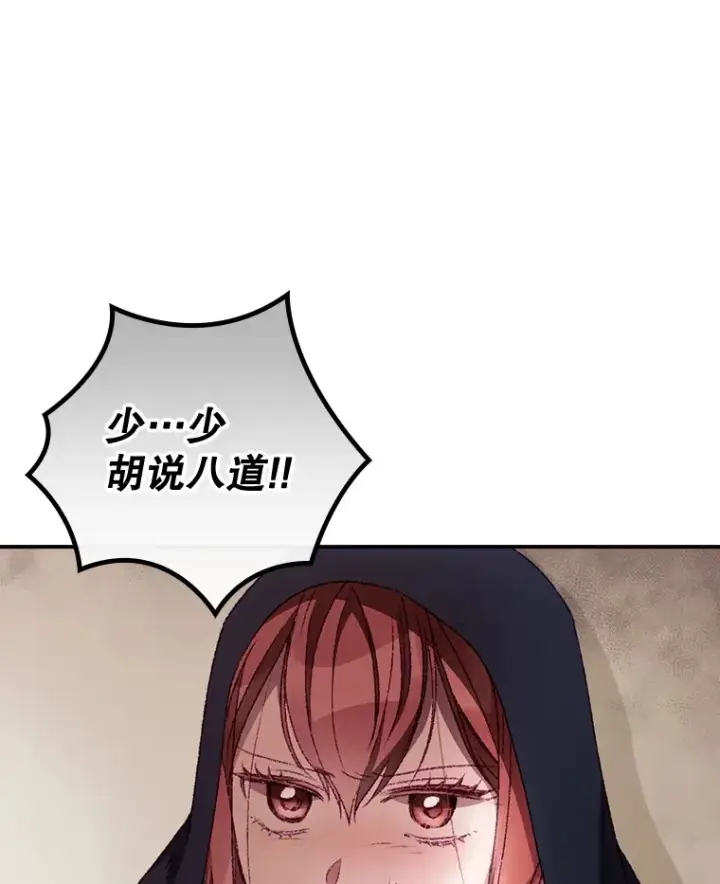 漫画《看见你的结局》22.识破第88张图