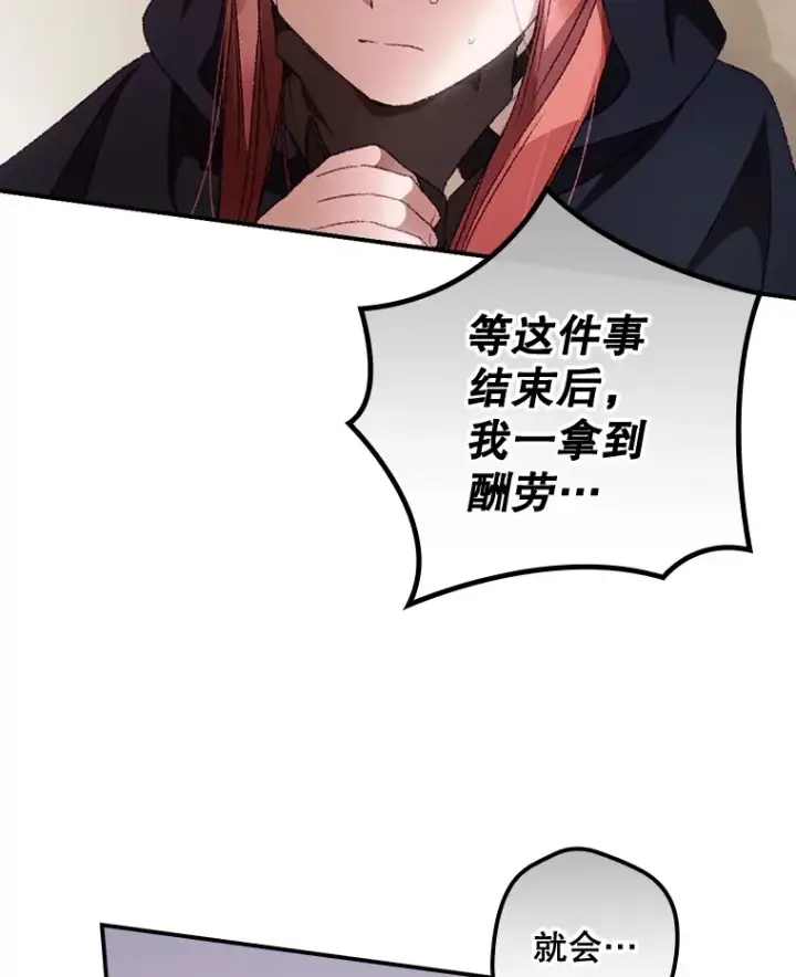 漫画《看见你的结局》22.识破第89张图
