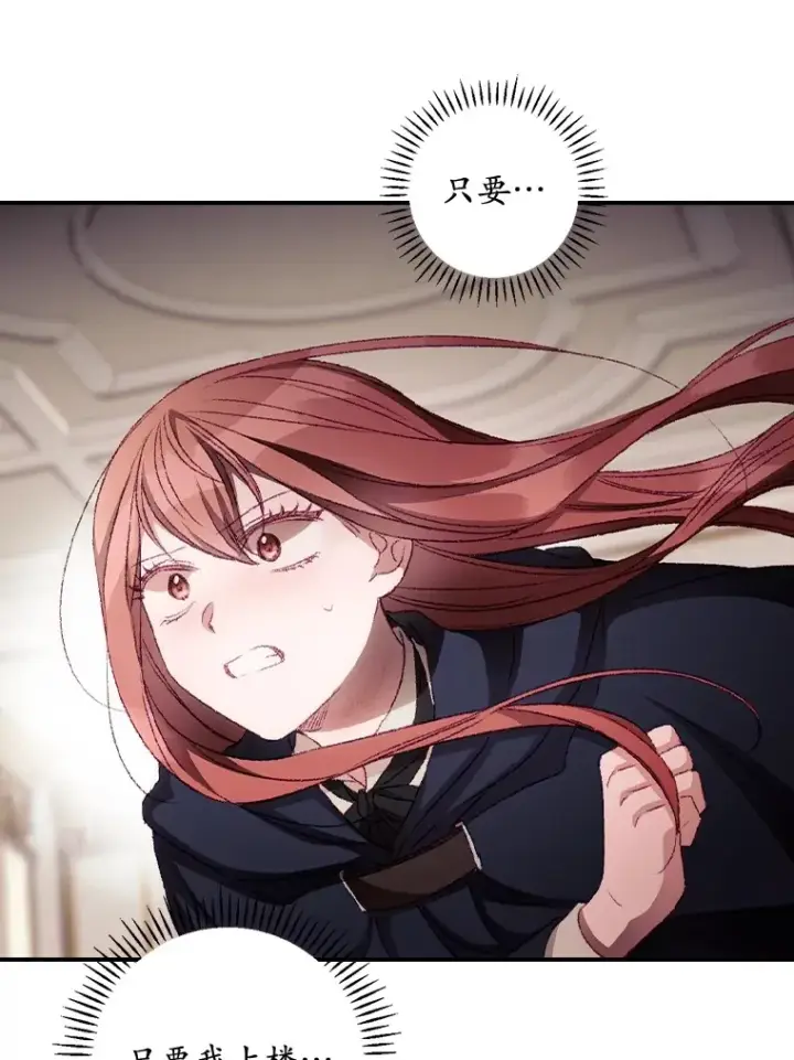 漫画《看见你的结局》22.识破第99张图