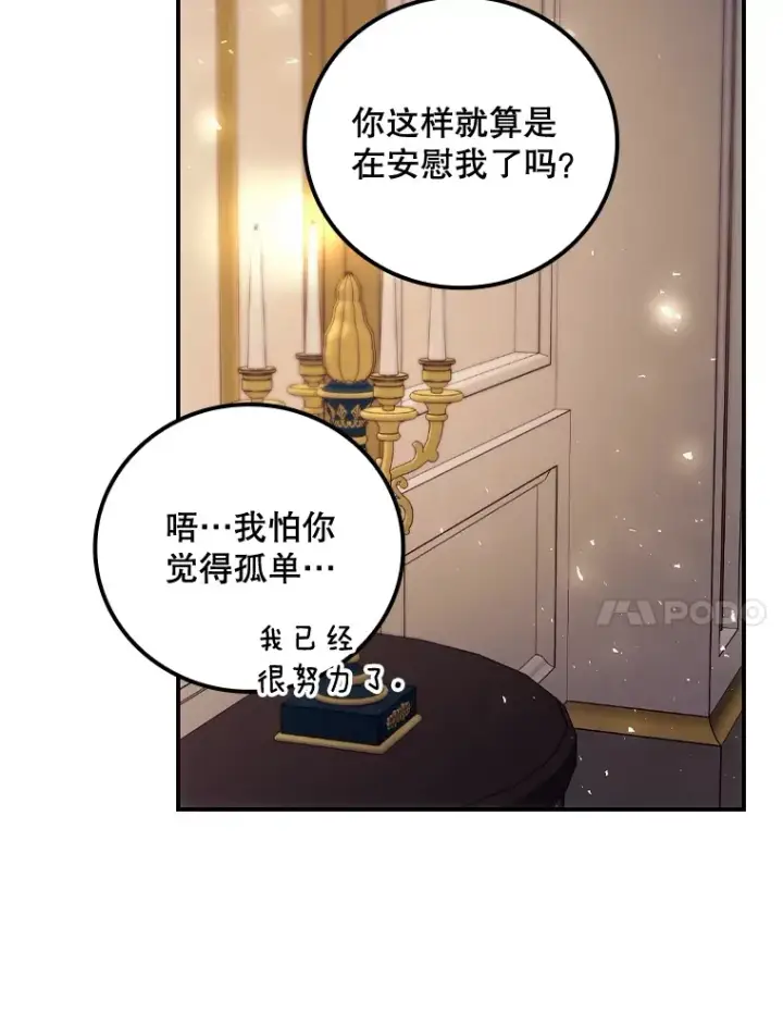 漫画《看见你的结局》23.安慰第103张图