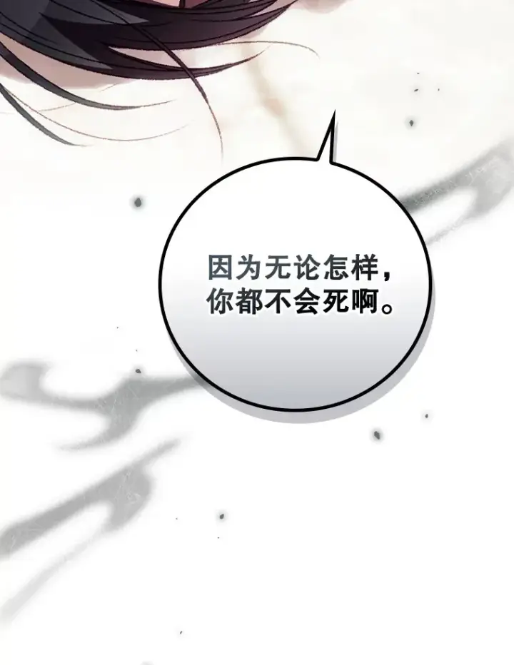 漫画《看见你的结局》23.安慰第13张图
