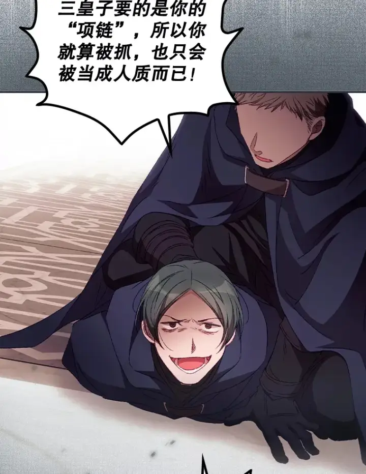 漫画《看见你的结局》23.安慰第16张图