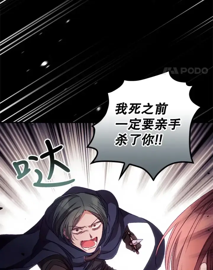 漫画《看见你的结局》23.安慰第24张图