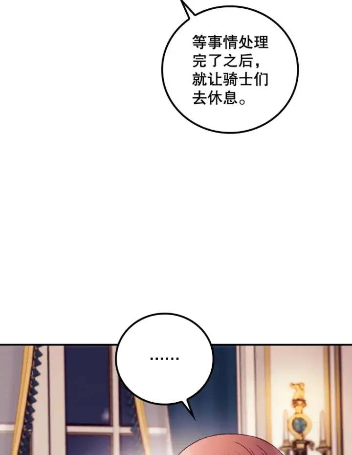 漫画《看见你的结局》23.安慰第46张图