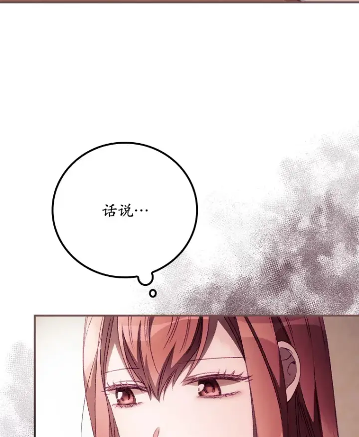 漫画《看见你的结局》23.安慰第53张图