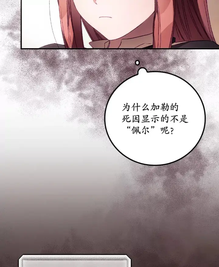 漫画《看见你的结局》23.安慰第54张图