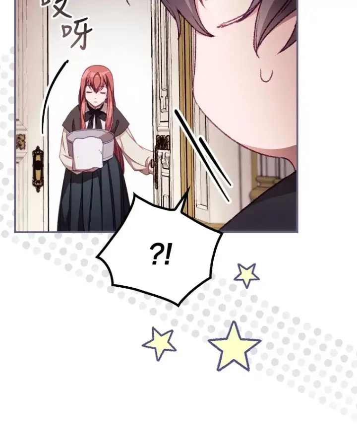 漫画《看见你的结局》23.安慰第72张图