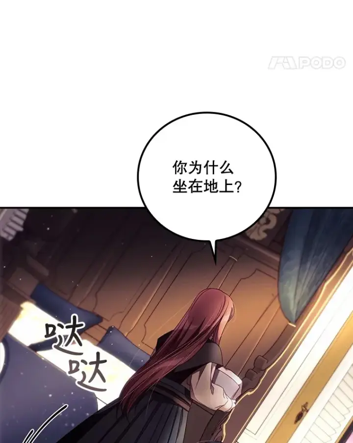 漫画《看见你的结局》23.安慰第73张图