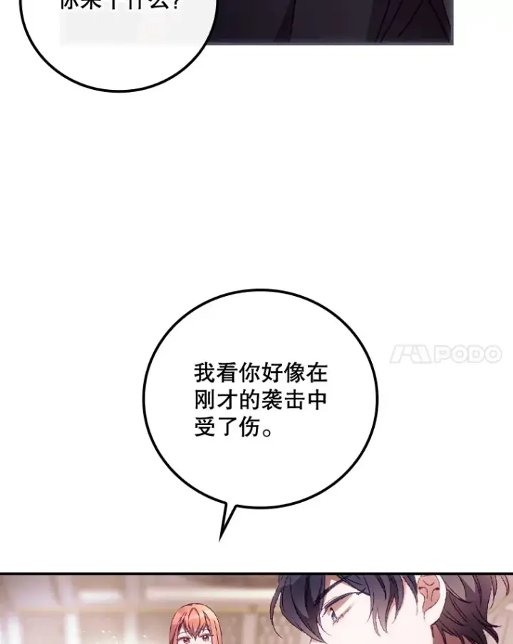 漫画《看见你的结局》23.安慰第76张图