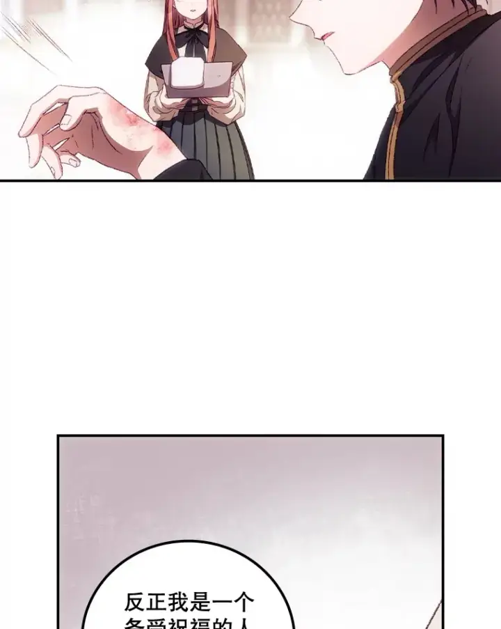 漫画《看见你的结局》23.安慰第77张图