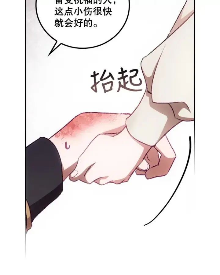 漫画《看见你的结局》23.安慰第78张图