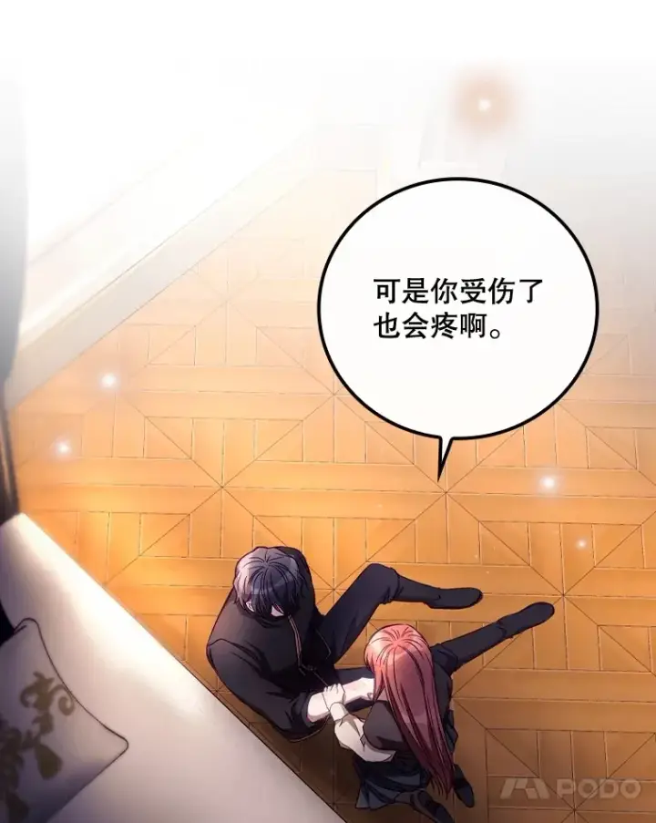 漫画《看见你的结局》23.安慰第79张图