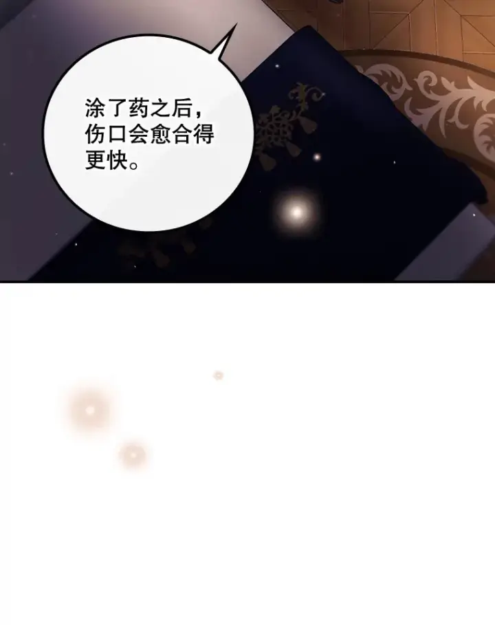 漫画《看见你的结局》23.安慰第80张图