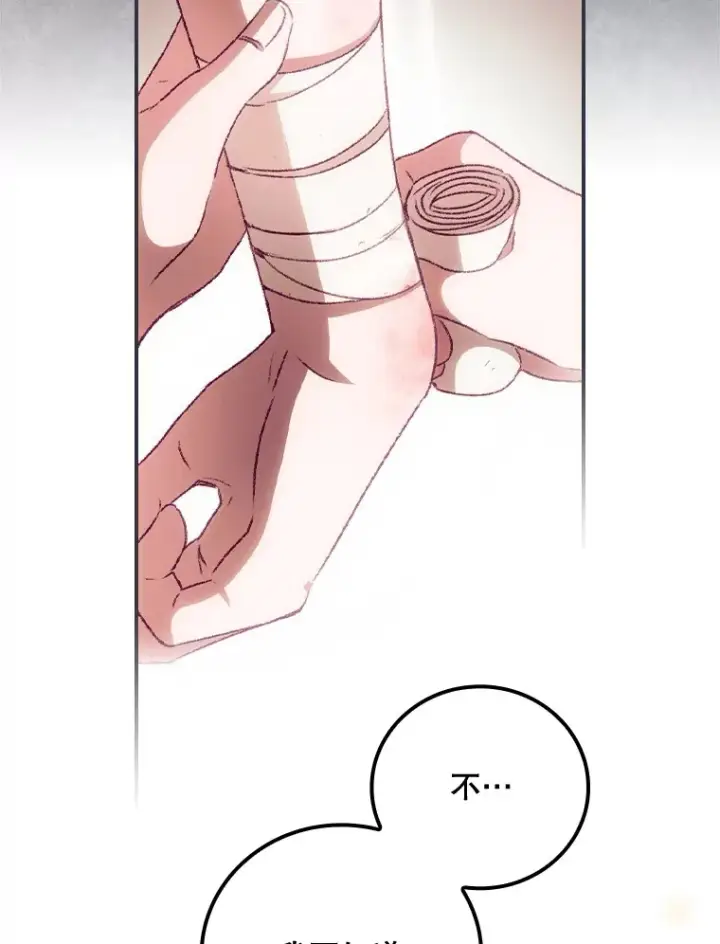漫画《看见你的结局》23.安慰第85张图