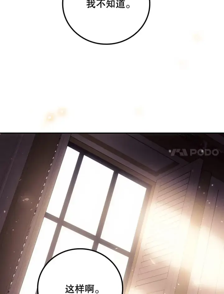 漫画《看见你的结局》23.安慰第86张图