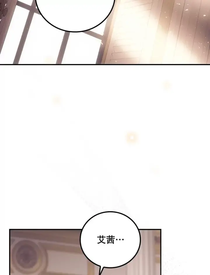 漫画《看见你的结局》23.安慰第87张图