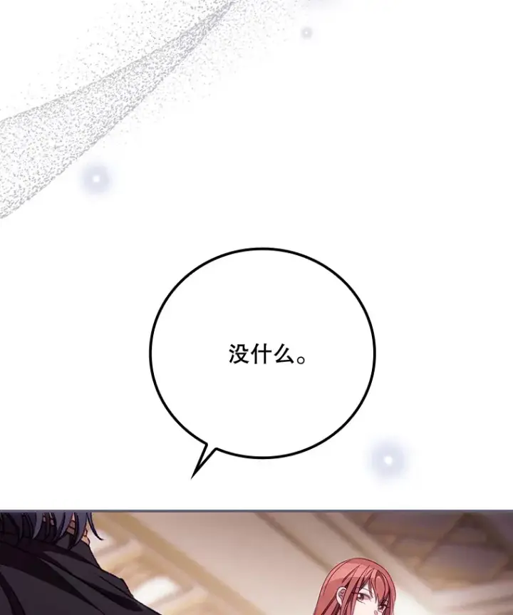 漫画《看见你的结局》23.安慰第92张图