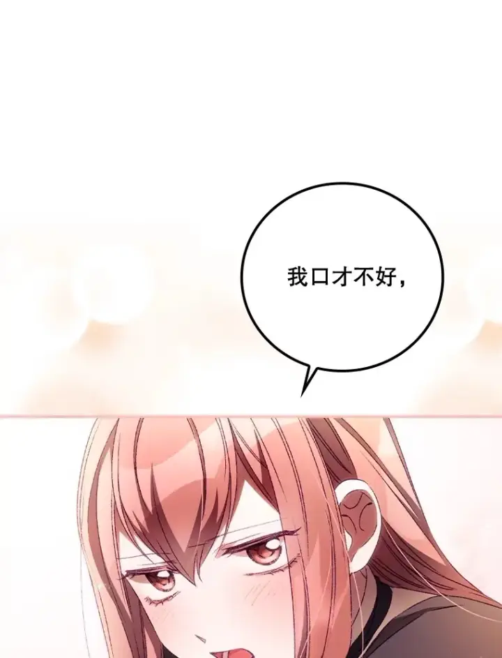 漫画《看见你的结局》23.安慰第98张图