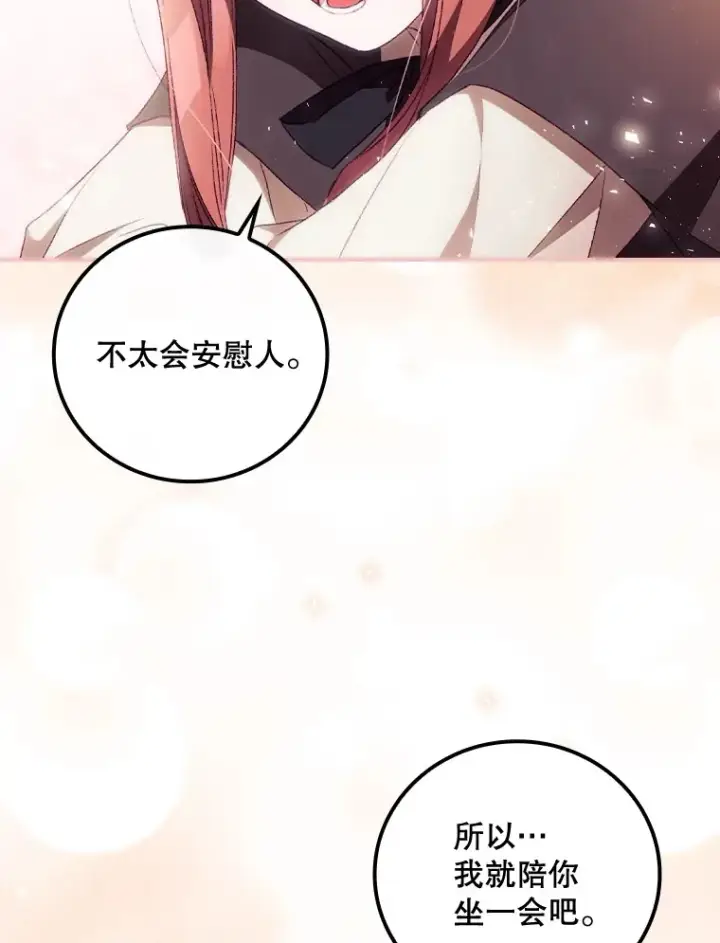 漫画《看见你的结局》23.安慰第99张图