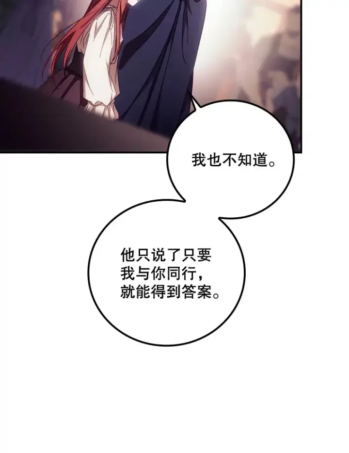 漫画《看见你的结局》24.建国祭第105张图