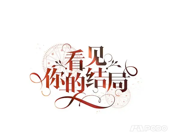 漫画《看见你的结局》24.建国祭第14张图