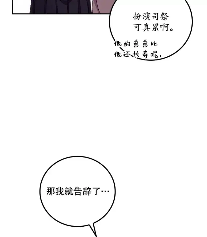 漫画《看见你的结局》24.建国祭第20张图