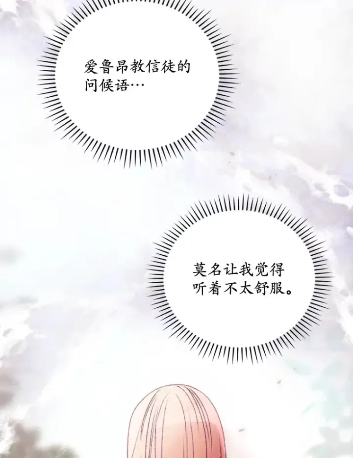 漫画《看见你的结局》24.建国祭第24张图