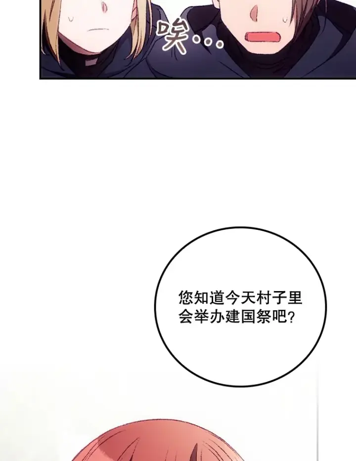 漫画《看见你的结局》24.建国祭第31张图