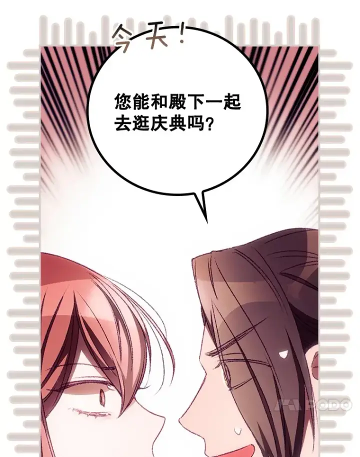 漫画《看见你的结局》24.建国祭第35张图