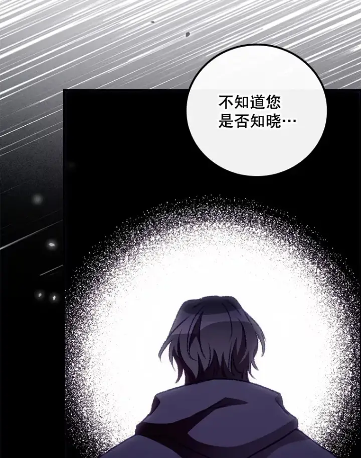 漫画《看见你的结局》24.建国祭第37张图