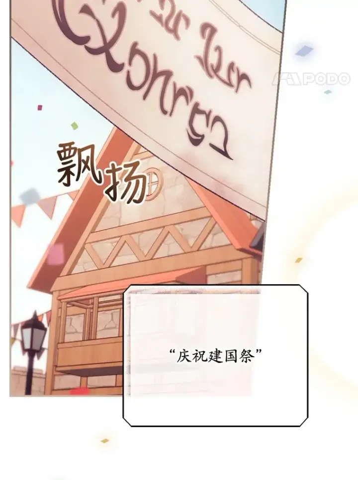 漫画《看见你的结局》24.建国祭第4张图
