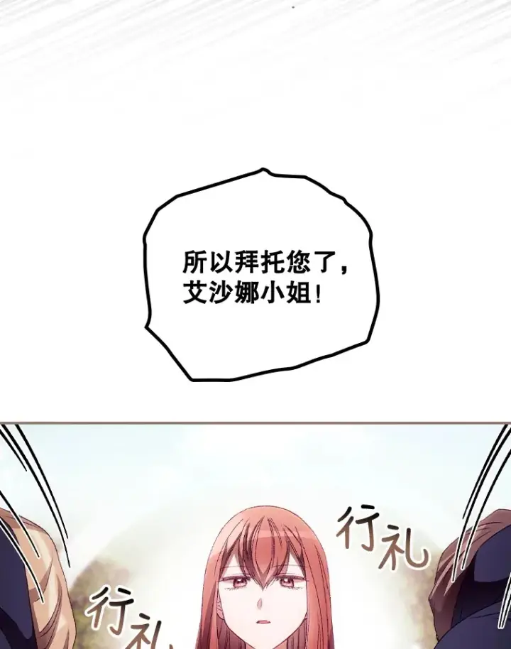 漫画《看见你的结局》24.建国祭第41张图