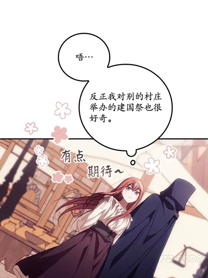 漫画《看见你的结局》24.建国祭第45张图