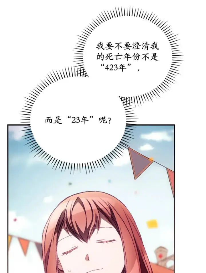 漫画《看见你的结局》24.建国祭第54张图
